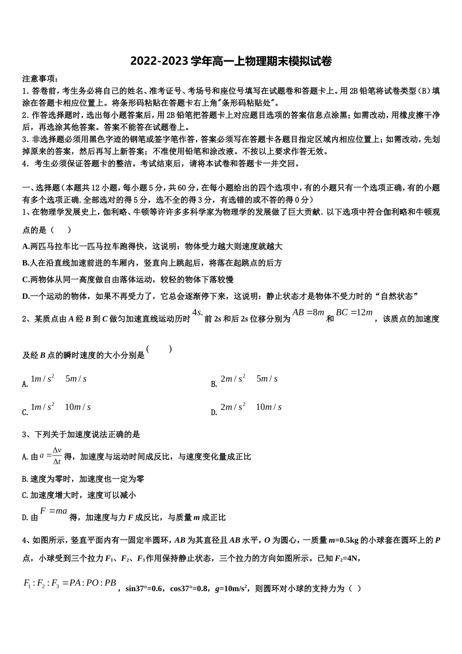 2022-2023学年教科版必修二　第三章万有引力定律同步测试题高一物理第一学期期末监测试题含解析_第1页