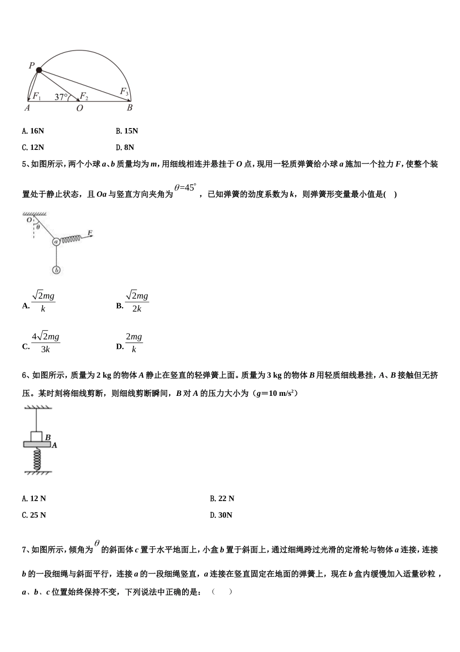 2022-2023学年教科版必修二　第三章万有引力定律同步测试题高一物理第一学期期末监测试题含解析_第2页