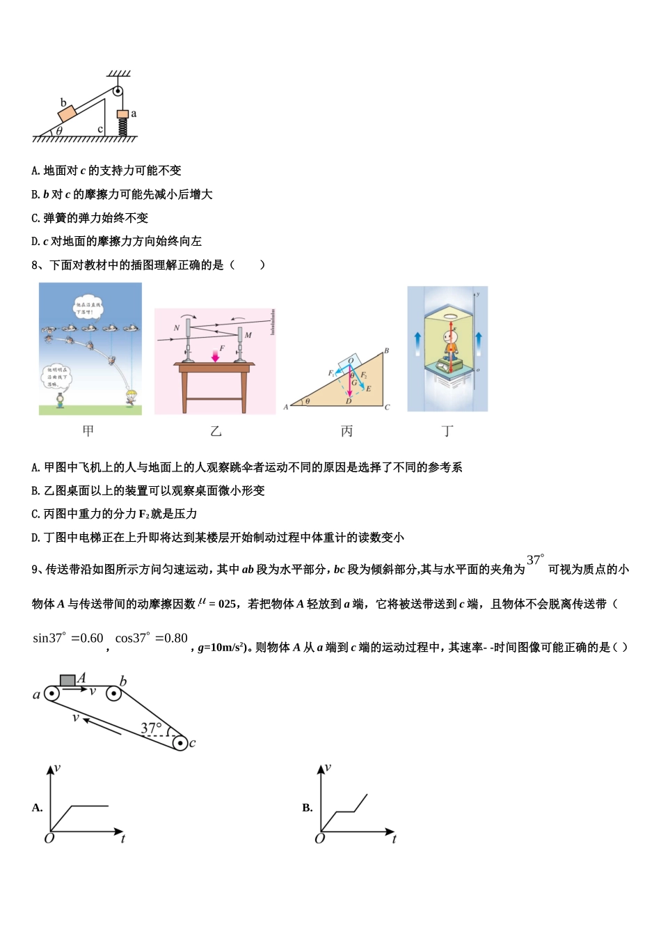 2022-2023学年教科版必修二　第三章万有引力定律同步测试题高一物理第一学期期末监测试题含解析_第3页