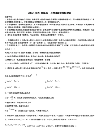 2022-2023学年教科版必修二　第三章万有引力定律同步测试题高一物理第一学期期末监测试题含解析