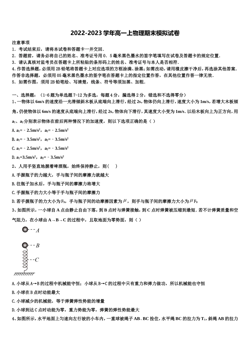 2022年四川省成都市实验高级中学高一物理第一学期期末监测模拟试题含解析_第1页