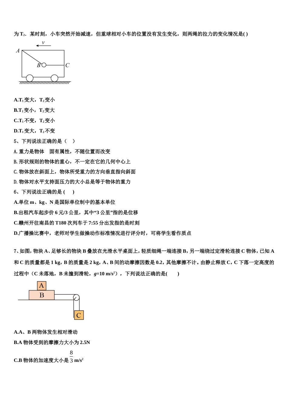 2022年四川省成都市实验高级中学高一物理第一学期期末监测模拟试题含解析_第2页