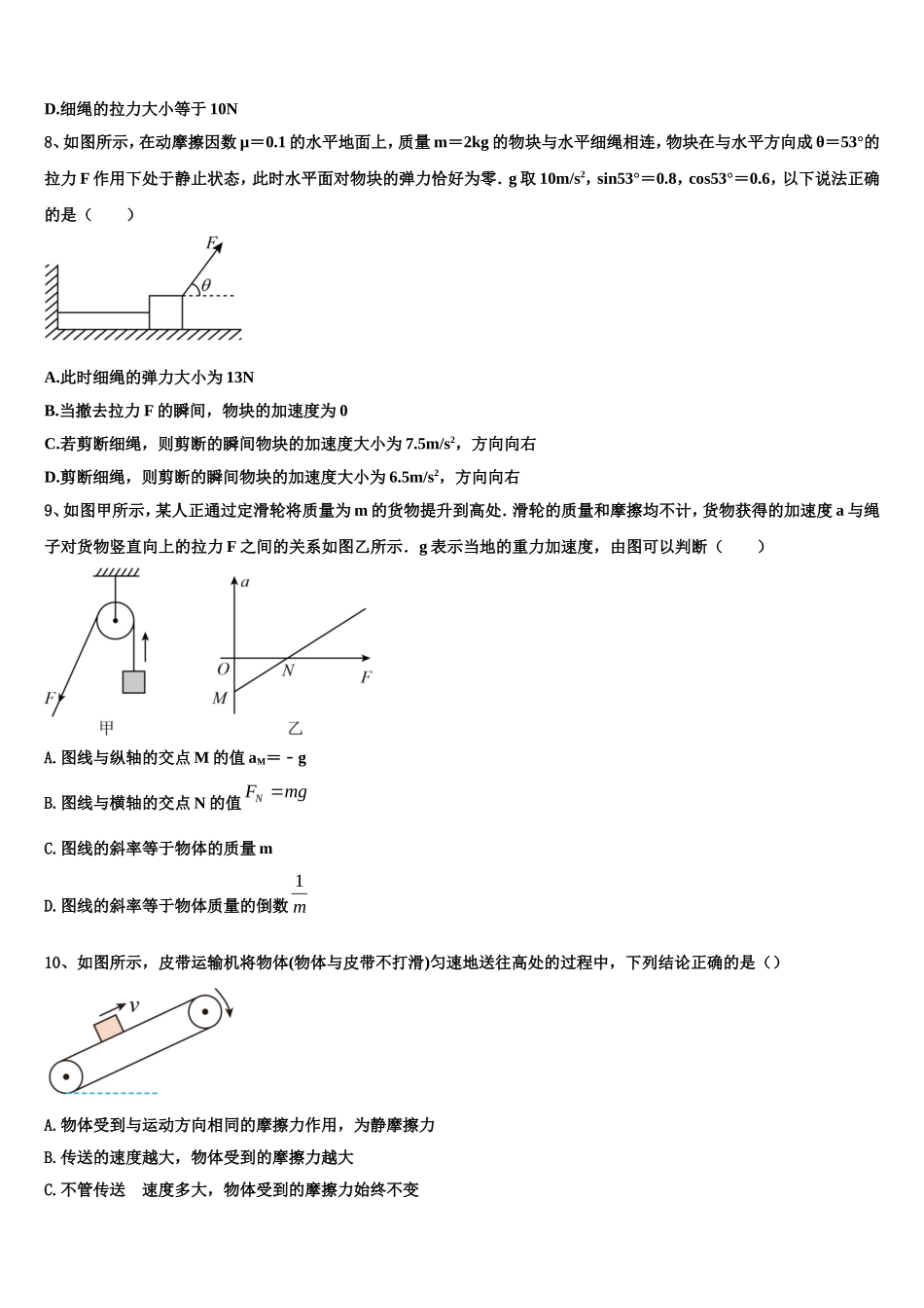 2022年四川省成都市实验高级中学高一物理第一学期期末监测模拟试题含解析_第3页