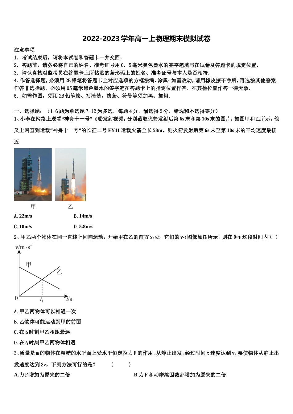 2022-2023学年云南省江城县第一中学物理高一上期末统考模拟试题含解析_第1页
