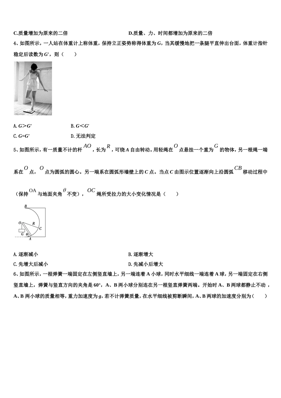2022-2023学年云南省江城县第一中学物理高一上期末统考模拟试题含解析_第2页