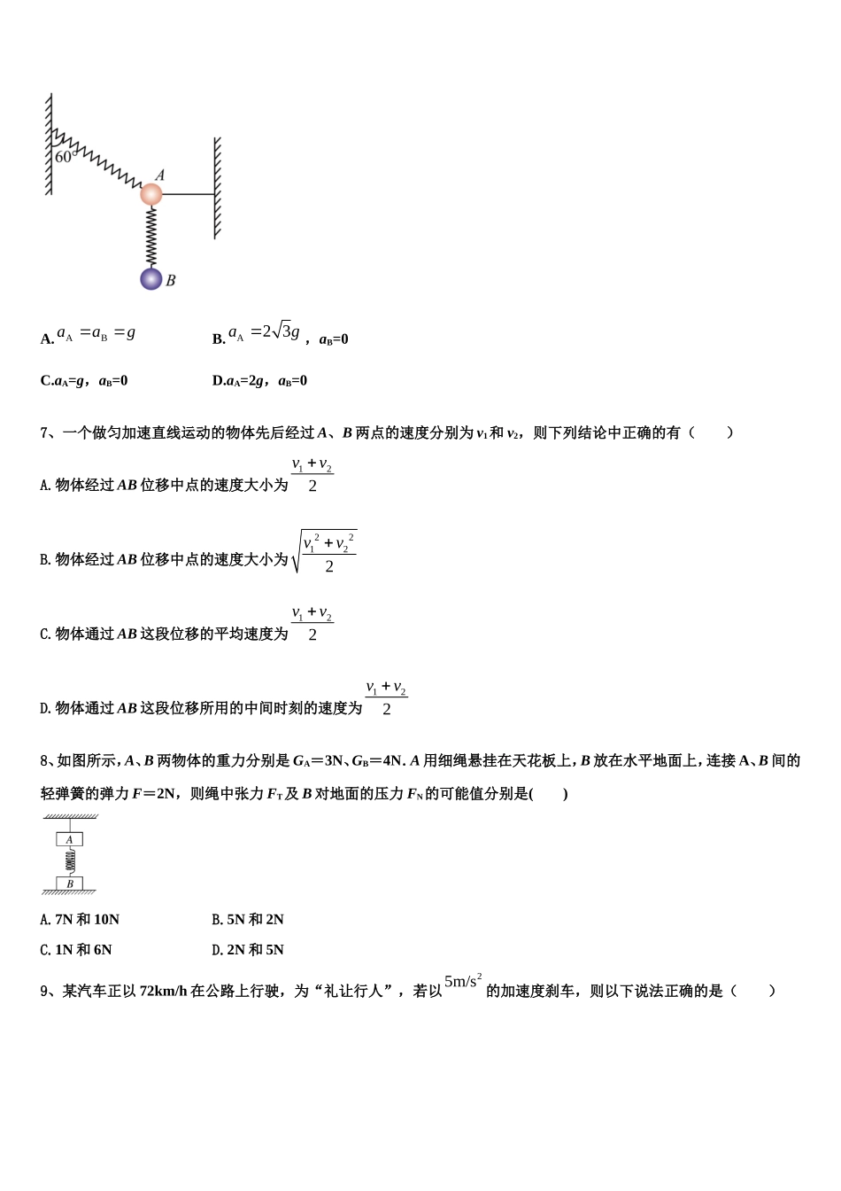 2022-2023学年云南省江城县第一中学物理高一上期末统考模拟试题含解析_第3页