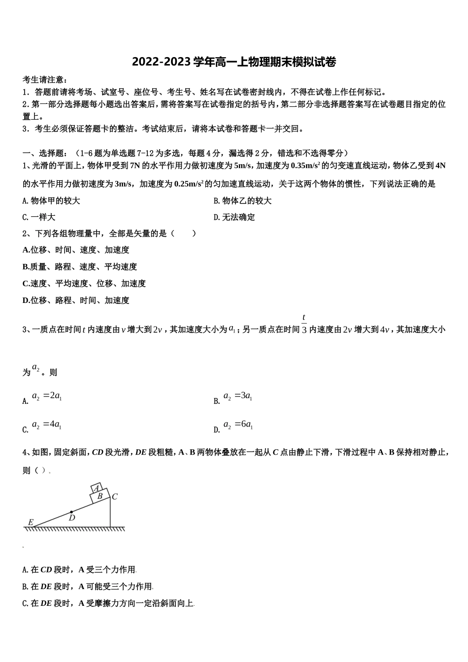 2022年荆州市重点中学物理高一第一学期期末监测试题含解析_第1页