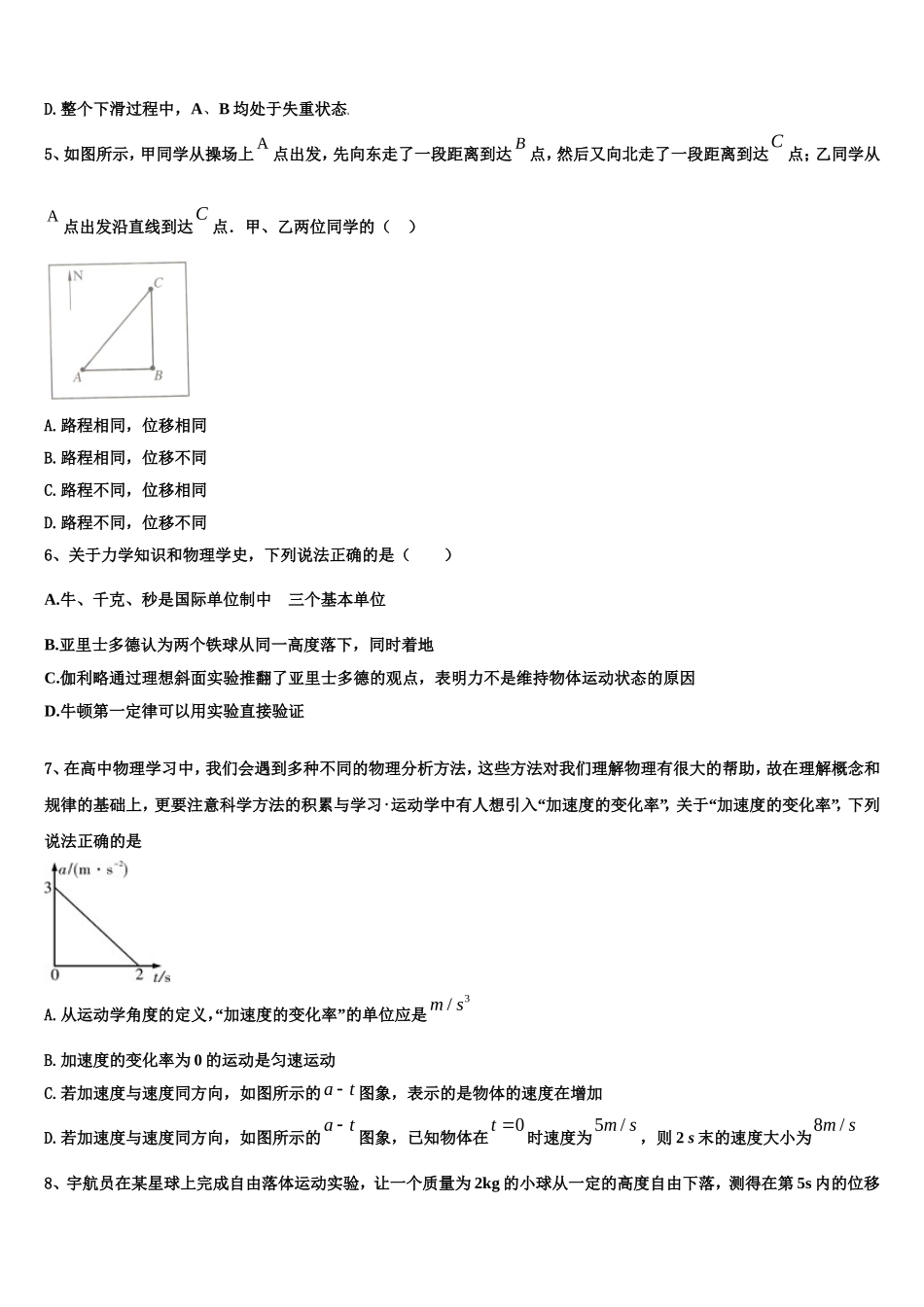 2022年荆州市重点中学物理高一第一学期期末监测试题含解析_第2页