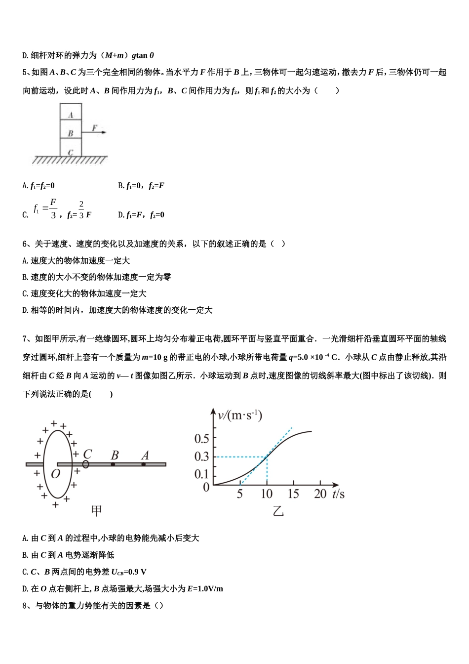 2022-2023学年湖南省十四校高一物理第一学期期末综合测试模拟试题含解析_第2页