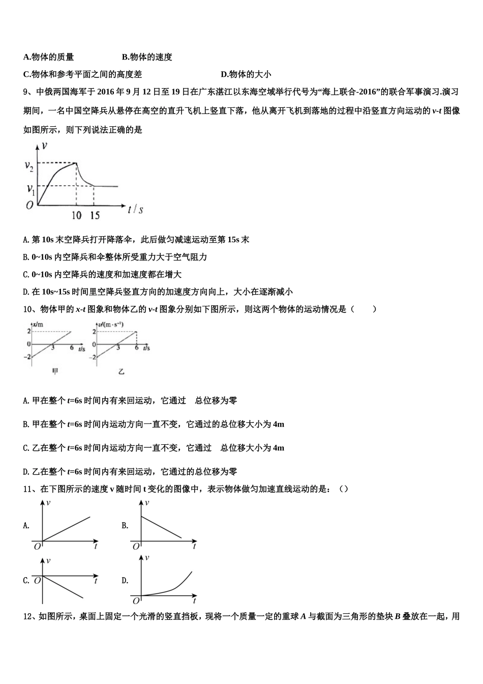 2022-2023学年湖南省十四校高一物理第一学期期末综合测试模拟试题含解析_第3页