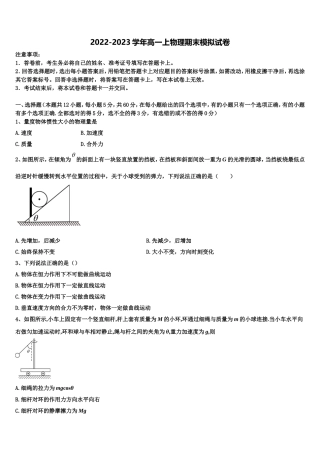 2022-2023学年湖南省十四校高一物理第一学期期末综合测试模拟试题含解析