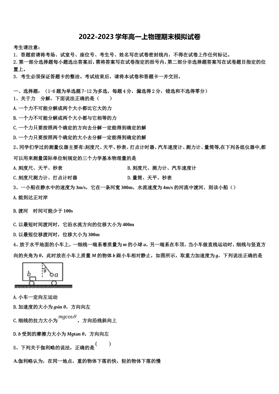 2022-2023学年山西省晋中市榆社县高一物理第一学期期末复习检测模拟试题含解析_第1页