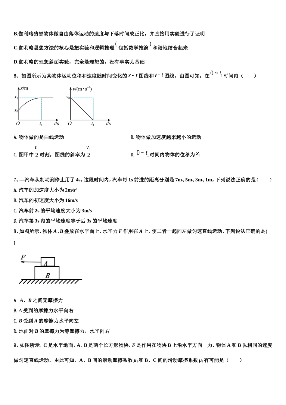 2022-2023学年山西省晋中市榆社县高一物理第一学期期末复习检测模拟试题含解析_第2页