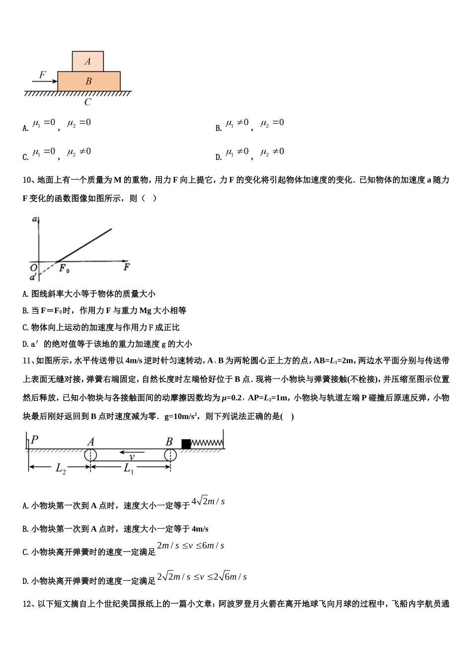 2022-2023学年山西省晋中市榆社县高一物理第一学期期末复习检测模拟试题含解析_第3页