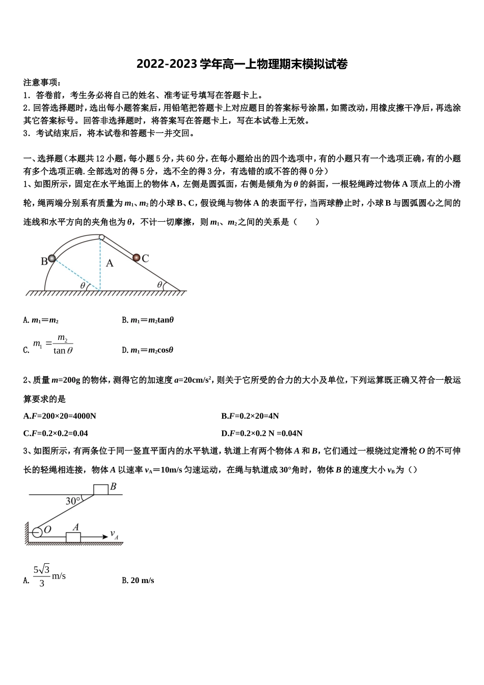 2022-2023学年云南省景东县第二中学物理高一第一学期期末调研模拟试题含解析_第1页