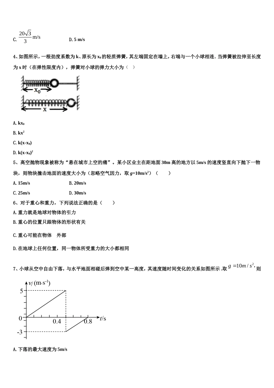 2022-2023学年云南省景东县第二中学物理高一第一学期期末调研模拟试题含解析_第2页