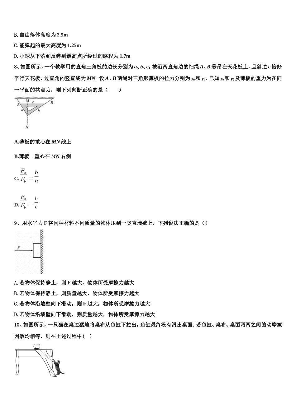 2022-2023学年云南省景东县第二中学物理高一第一学期期末调研模拟试题含解析_第3页