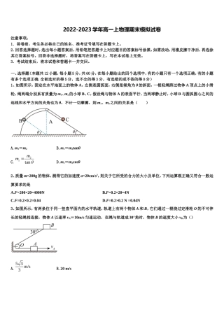 2022-2023学年云南省景东县第二中学物理高一第一学期期末调研模拟试题含解析