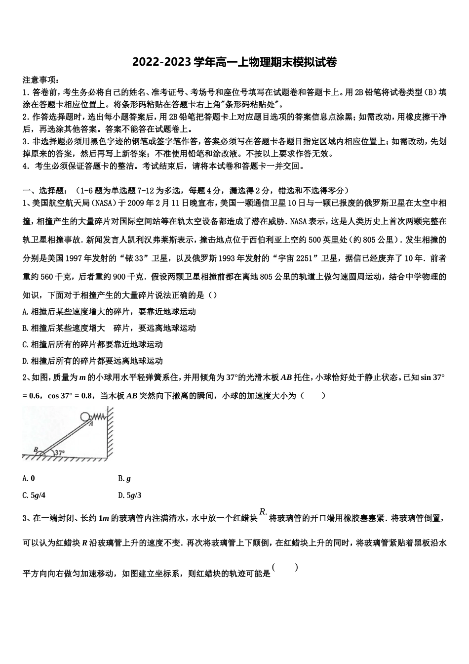 2022年辽宁沈阳市二十中学物理高一第一学期期末联考模拟试题含解析_第1页