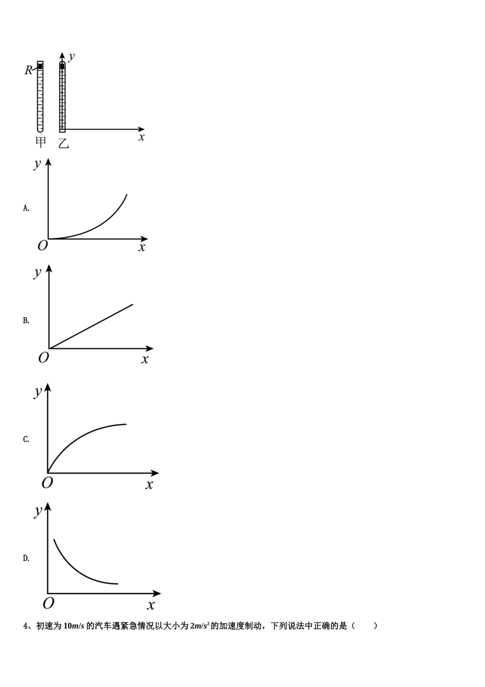 2022年辽宁沈阳市二十中学物理高一第一学期期末联考模拟试题含解析_第2页