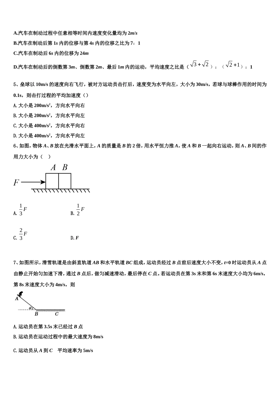 2022年辽宁沈阳市二十中学物理高一第一学期期末联考模拟试题含解析_第3页