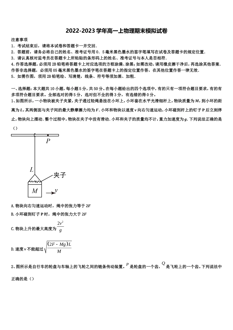 2022年四川省成都市双流区棠湖中学物理高一上期末调研试题含解析_第1页