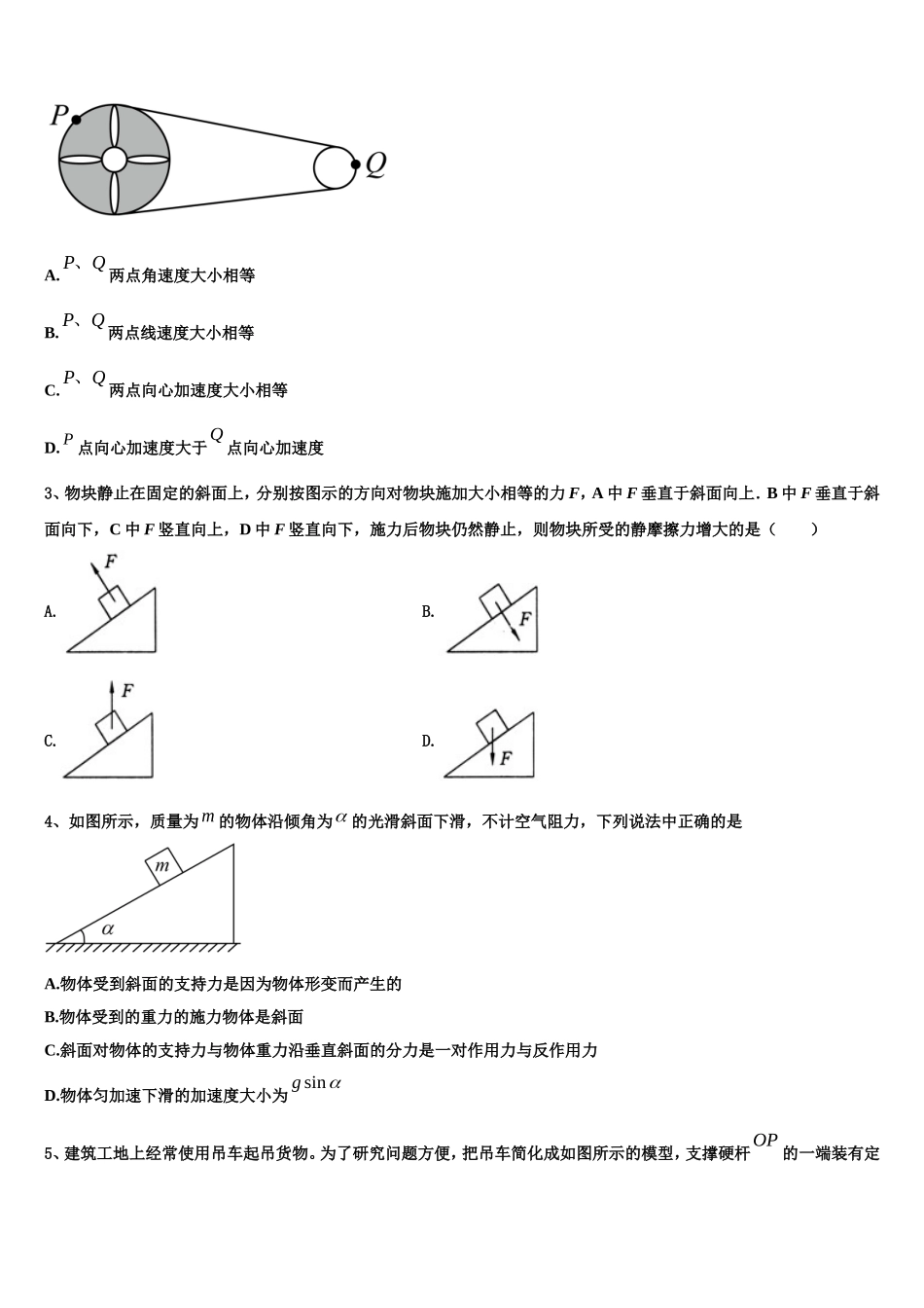 2022年四川省成都市双流区棠湖中学物理高一上期末调研试题含解析_第2页