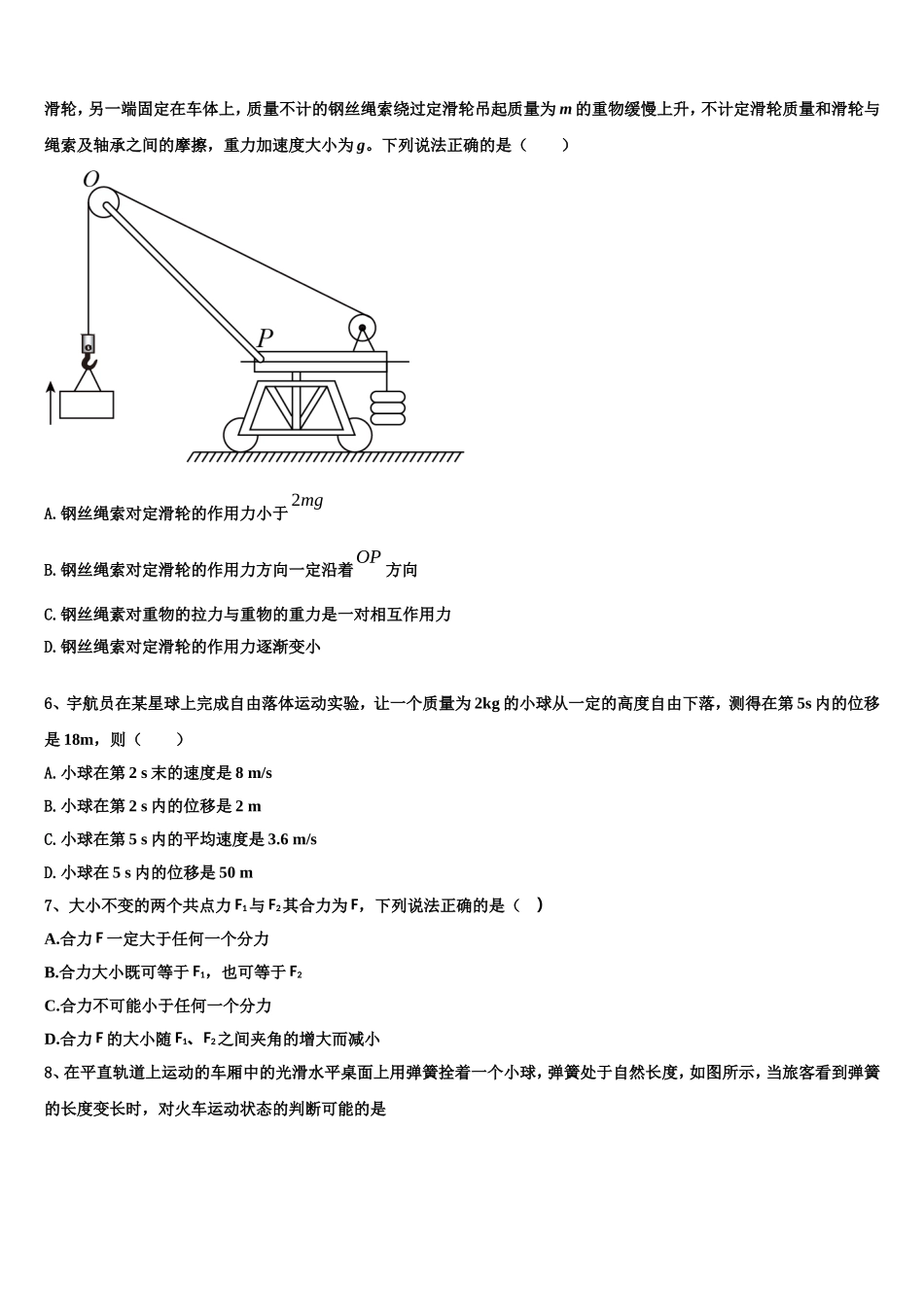 2022年四川省成都市双流区棠湖中学物理高一上期末调研试题含解析_第3页