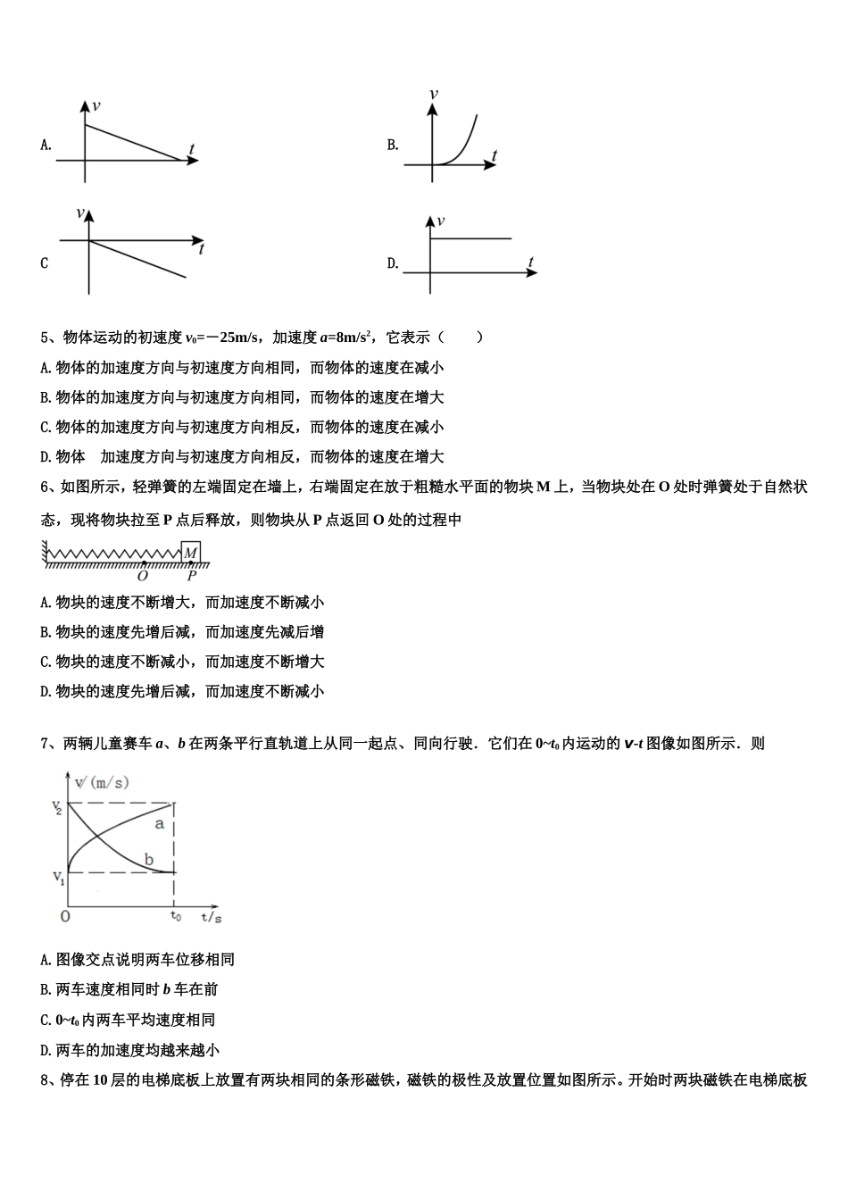 2022-2023学年湖南省石门县第一中学物理高一第一学期期末达标测试试题含解析_第2页