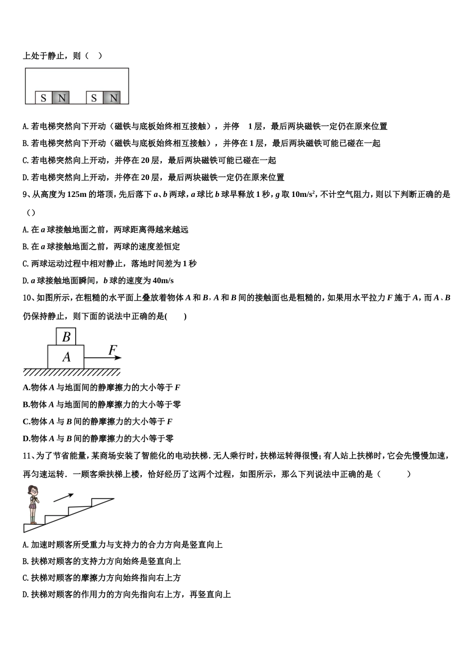 2022-2023学年湖南省石门县第一中学物理高一第一学期期末达标测试试题含解析_第3页