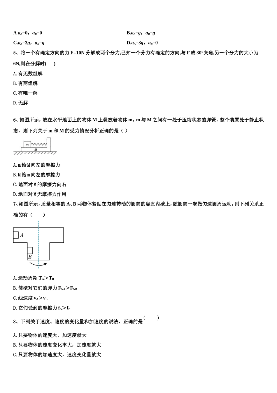 2022-2023学年晋中市重点中学高一物理第一学期期末教学质量检测模拟试题含解析_第2页