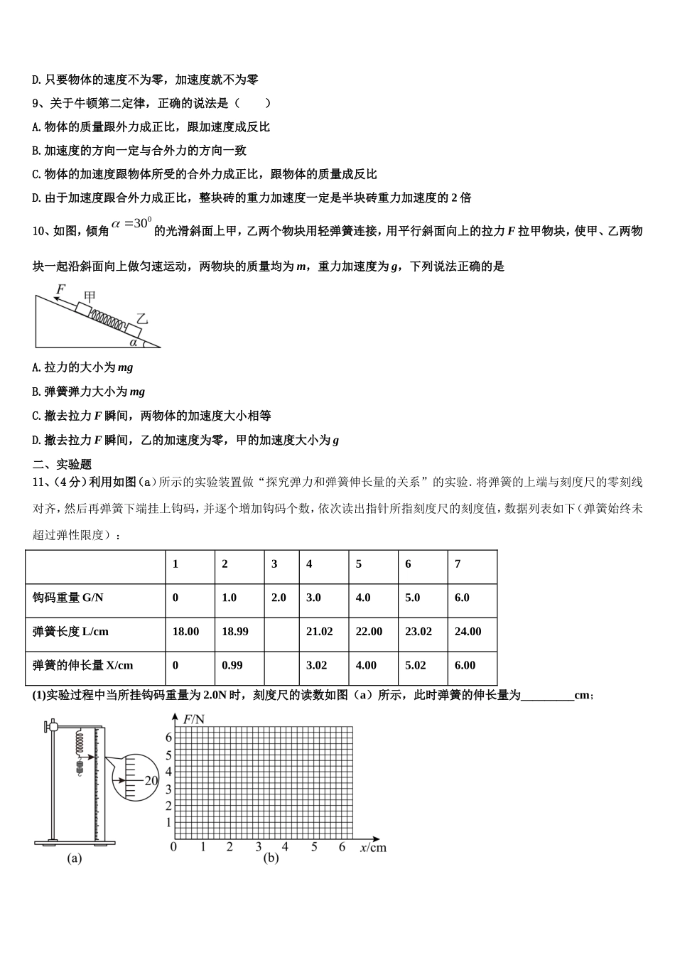 2022-2023学年晋中市重点中学高一物理第一学期期末教学质量检测模拟试题含解析_第3页