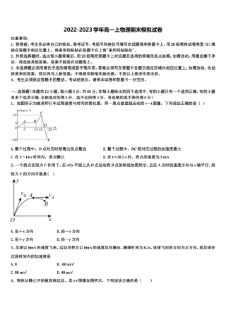 2022年上海市浦东新区市级名校物理高一上期末质量检测模拟试题含解析