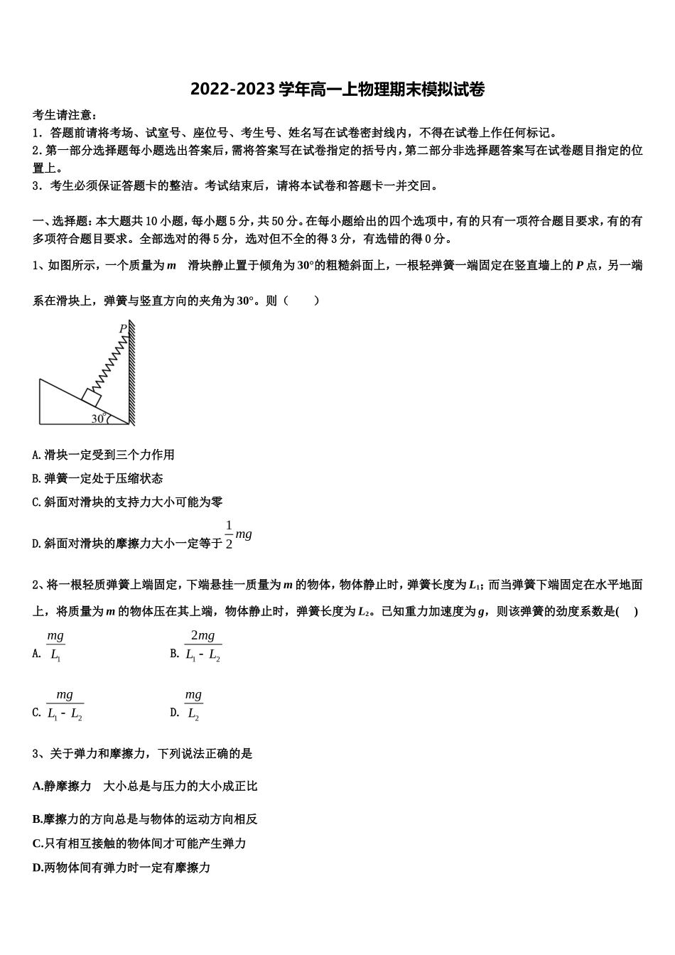2022年江西省临川区第一中学物理高一第一学期期末考试模拟试题含解析_第1页
