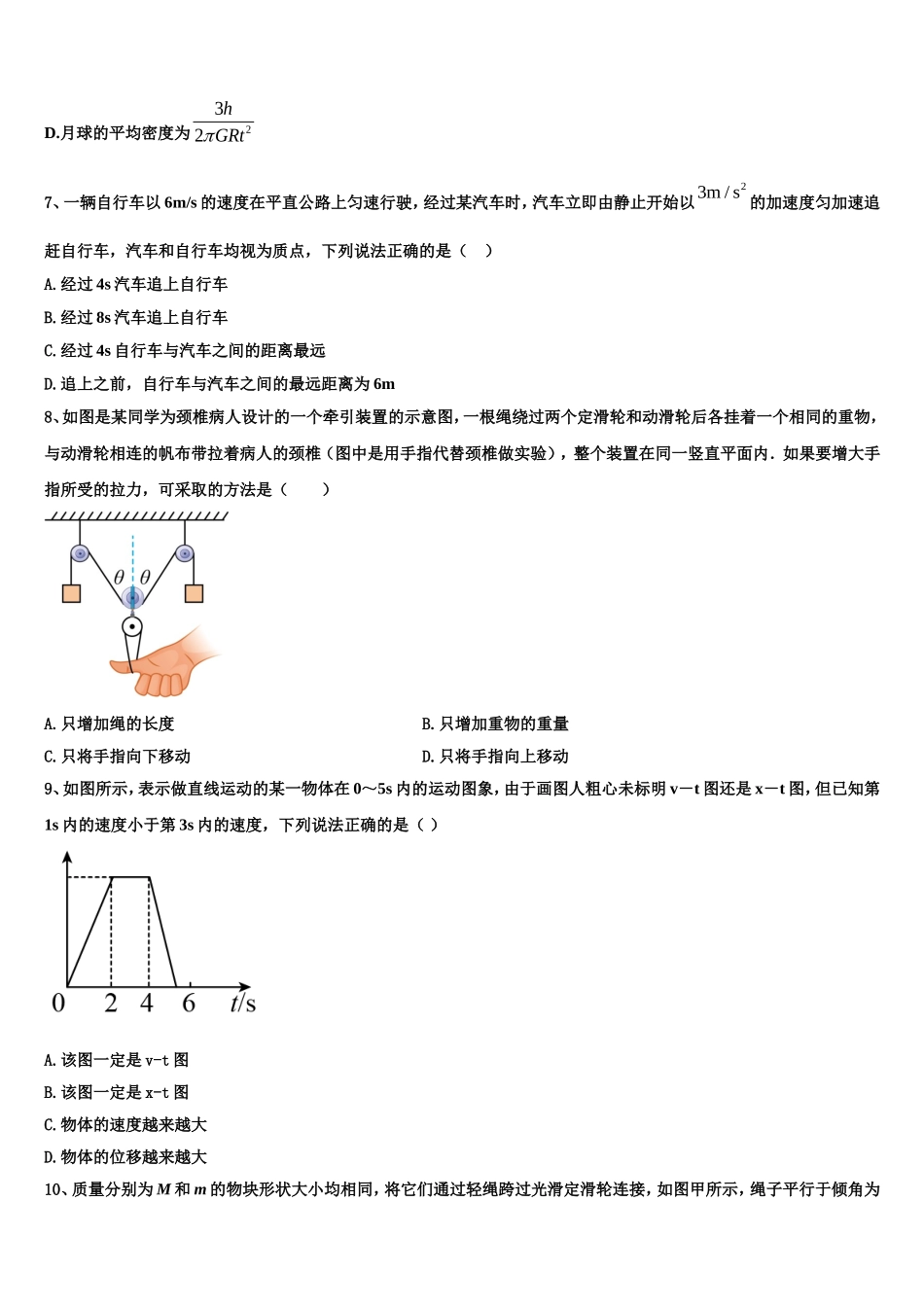 2022年江西省临川区第一中学物理高一第一学期期末考试模拟试题含解析_第3页