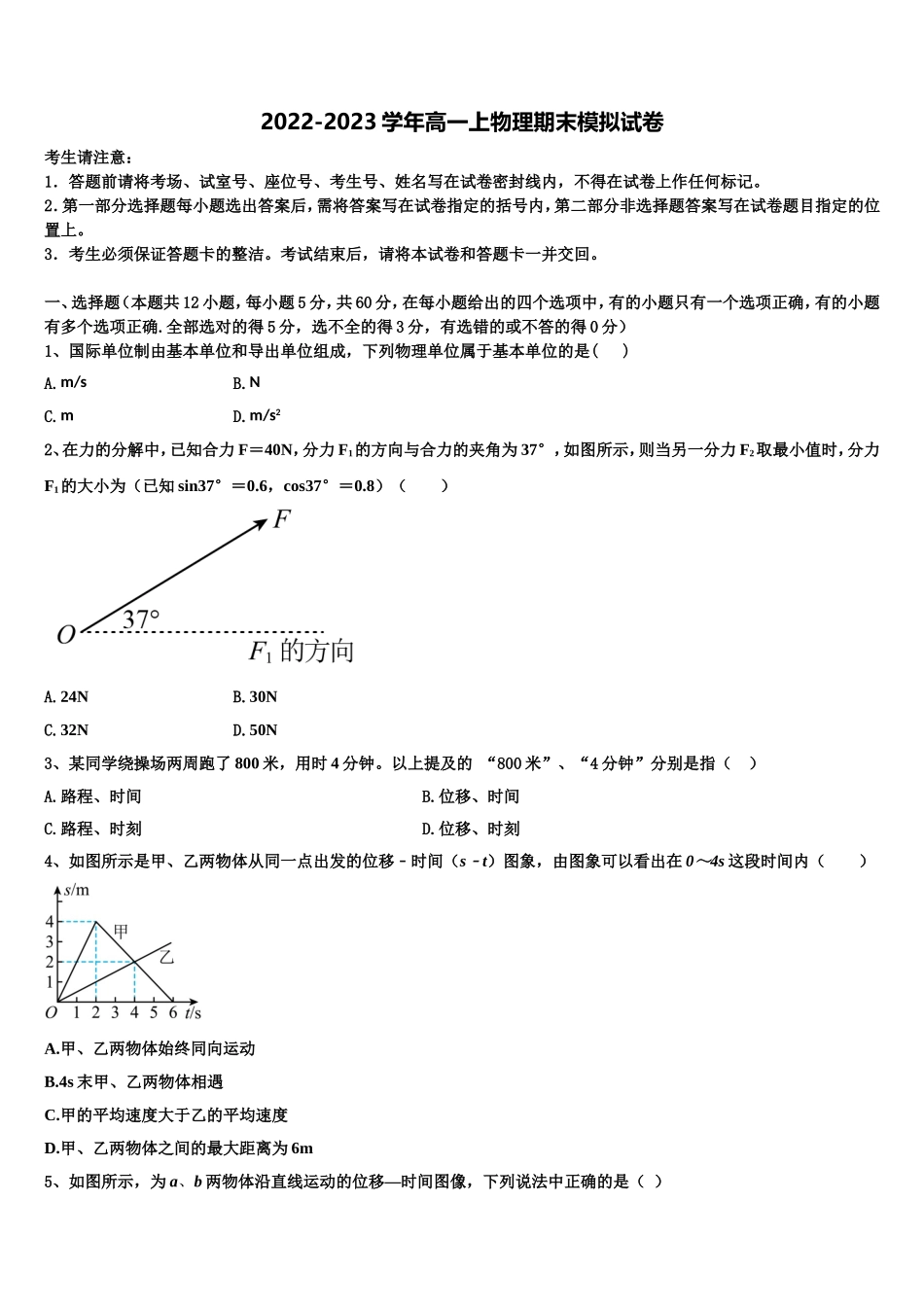 2022-2023学年云南省景东一中高一物理第一学期期末检测模拟试题含解析_第1页