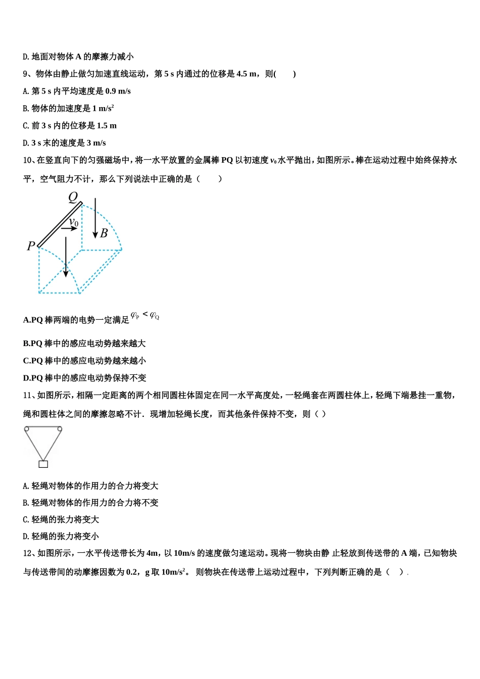 2022-2023学年云南省景东一中高一物理第一学期期末检测模拟试题含解析_第3页