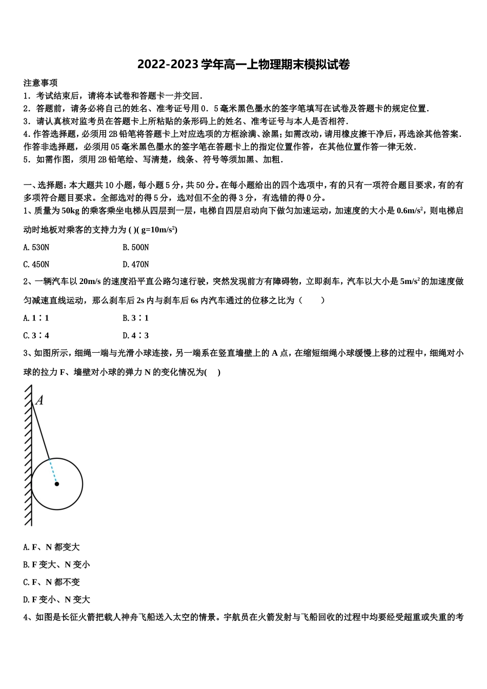 2022年四川省成都市棠湖中学物理高一上期末学业水平测试模拟试题含解析_第1页