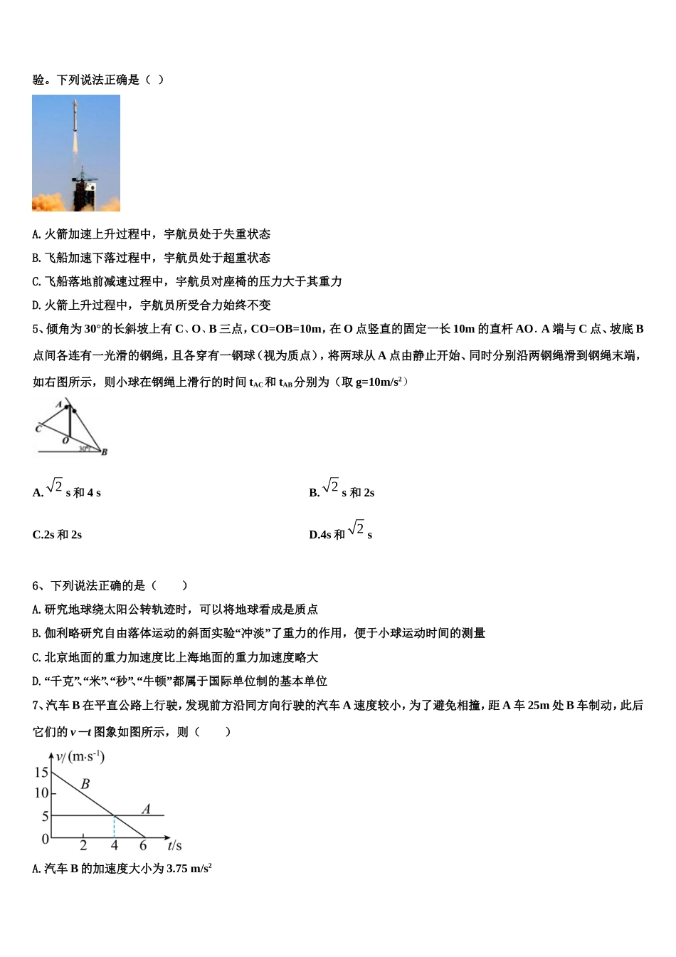 2022年四川省成都市棠湖中学物理高一上期末学业水平测试模拟试题含解析_第2页