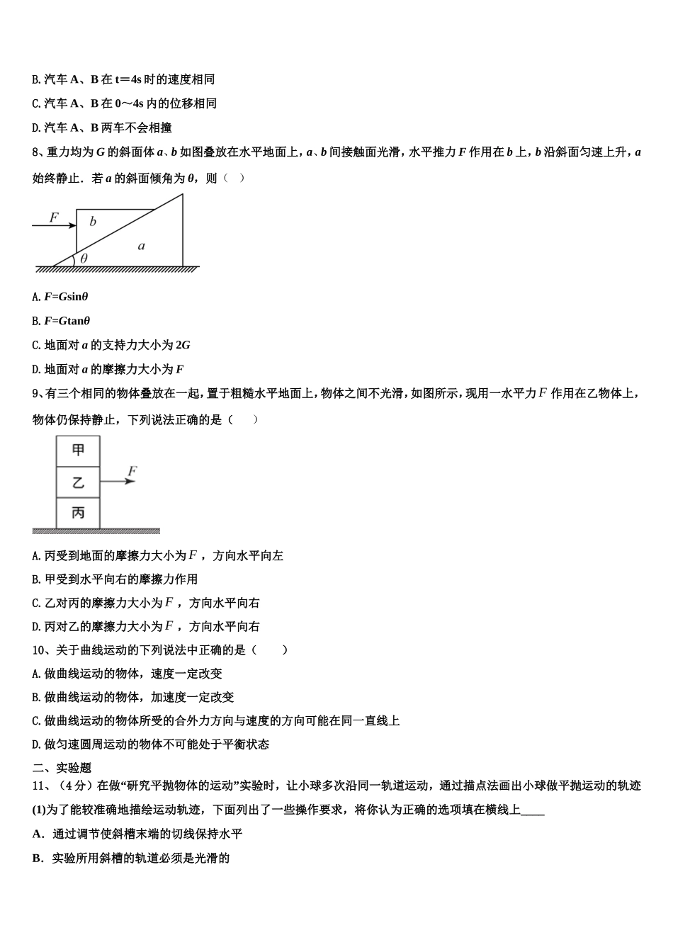 2022年四川省成都市棠湖中学物理高一上期末学业水平测试模拟试题含解析_第3页