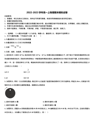 2022-2023学年山西省临汾市侯马市502学校物理高一第一学期期末统考模拟试题含解析