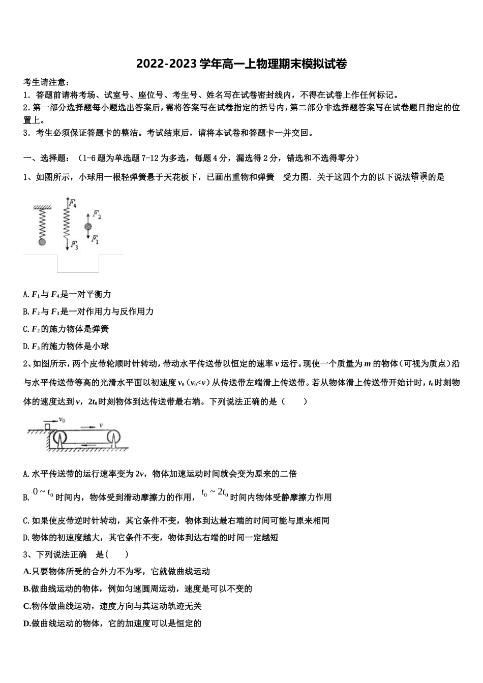 2022年辽宁沈阳市二十中学物理高一第一学期期末联考试题含解析_第1页