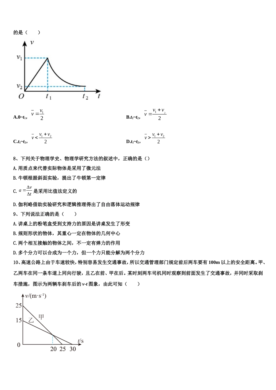 2022年辽宁沈阳市二十中学物理高一第一学期期末联考试题含解析_第3页