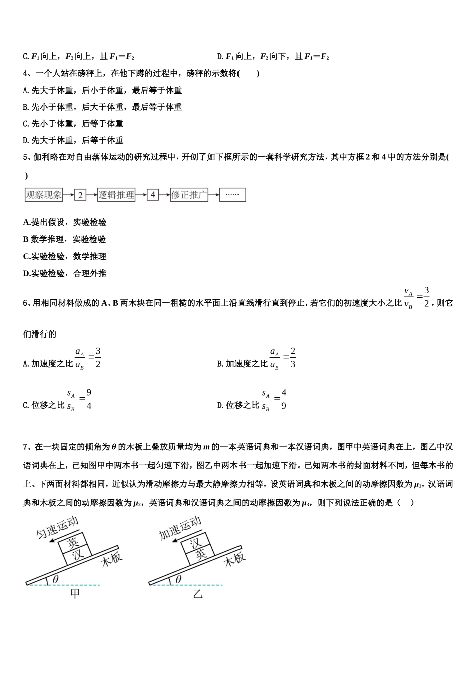2022-2023学年湖南省市衡阳第八中学物理高一上期末教学质量检测试题含解析_第2页