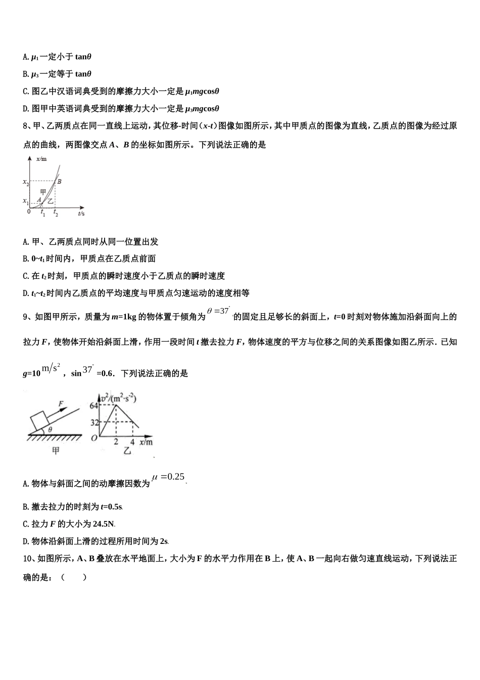 2022-2023学年湖南省市衡阳第八中学物理高一上期末教学质量检测试题含解析_第3页