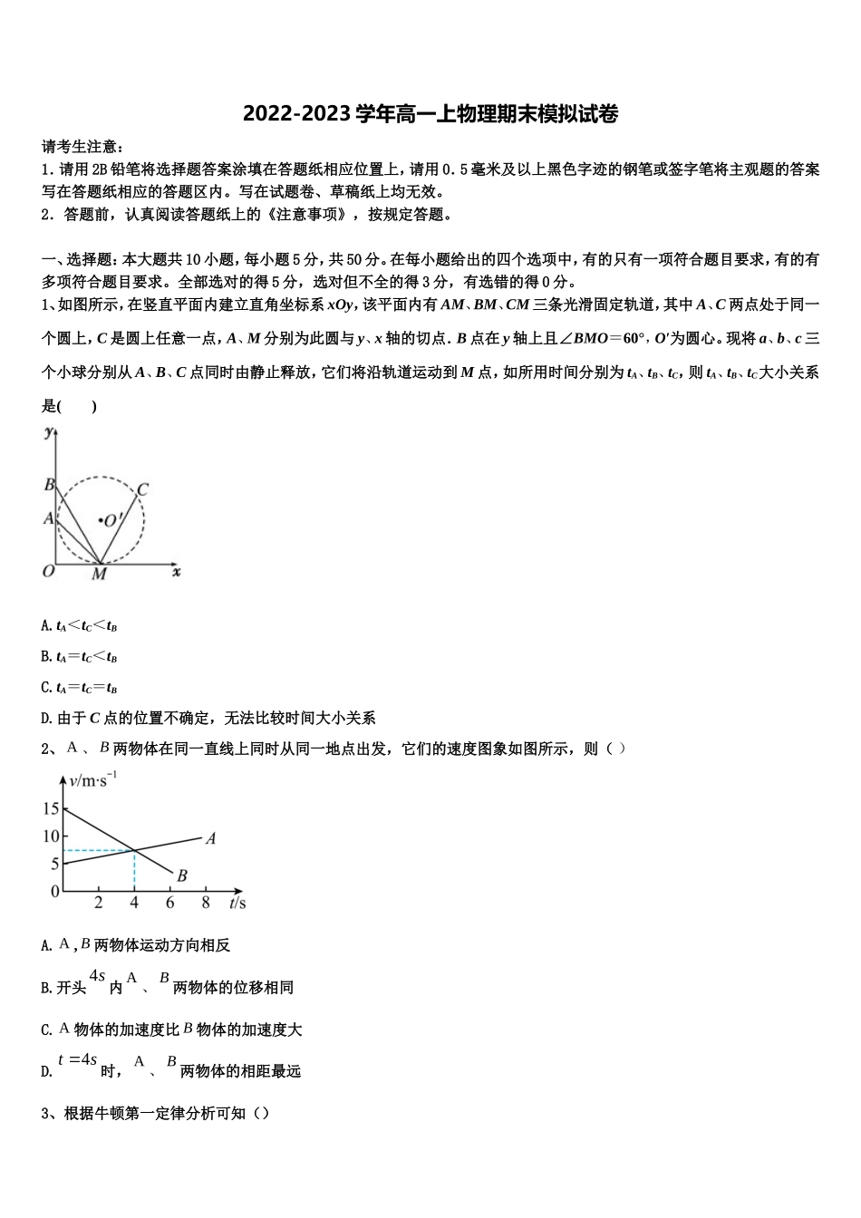 2022年上海市普通中学三校联考物理高一第一学期期末达标检测模拟试题含解析_第1页