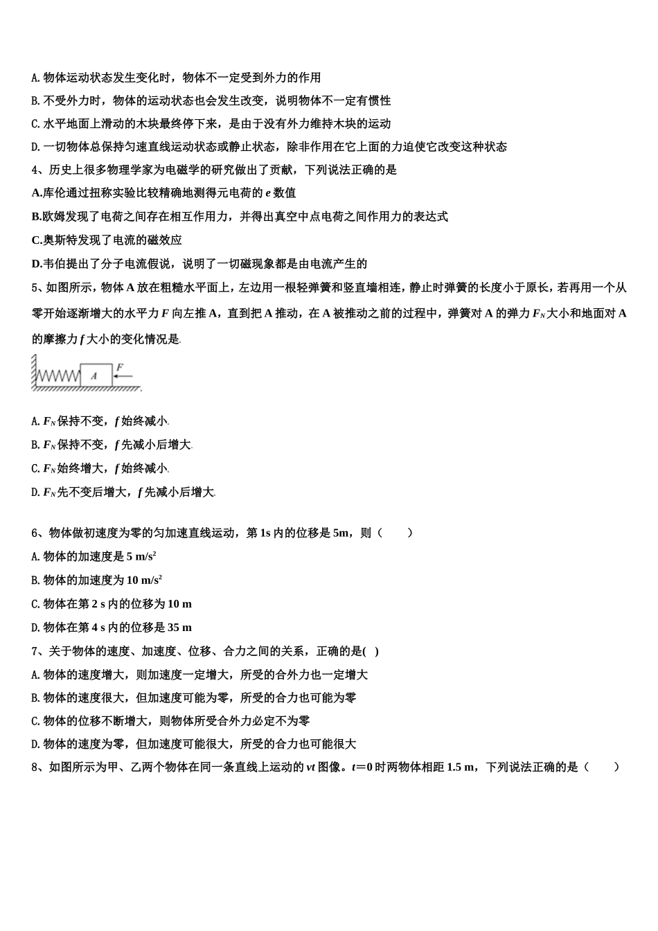 2022年上海市普通中学三校联考物理高一第一学期期末达标检测模拟试题含解析_第2页