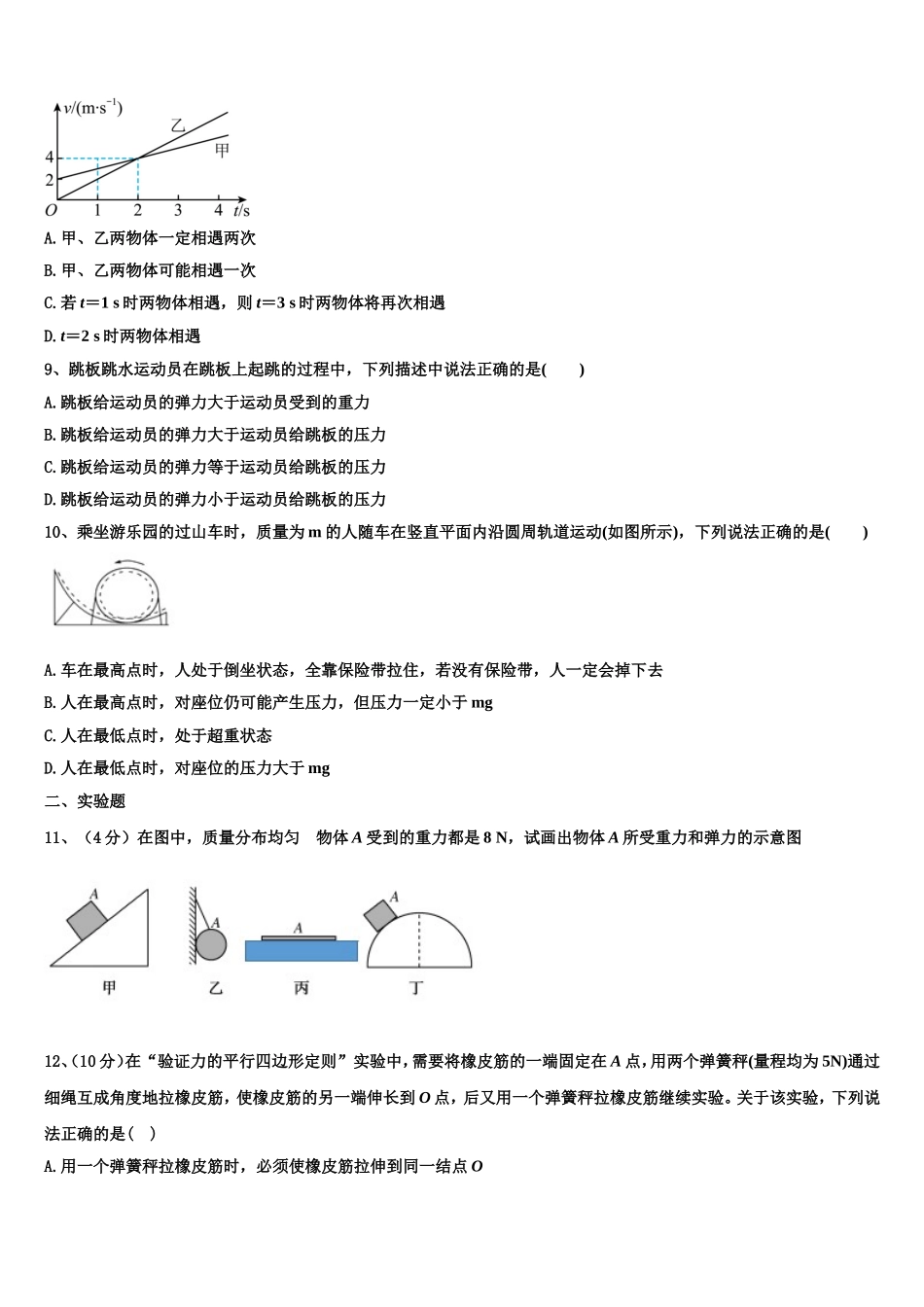 2022年上海市普通中学三校联考物理高一第一学期期末达标检测模拟试题含解析_第3页