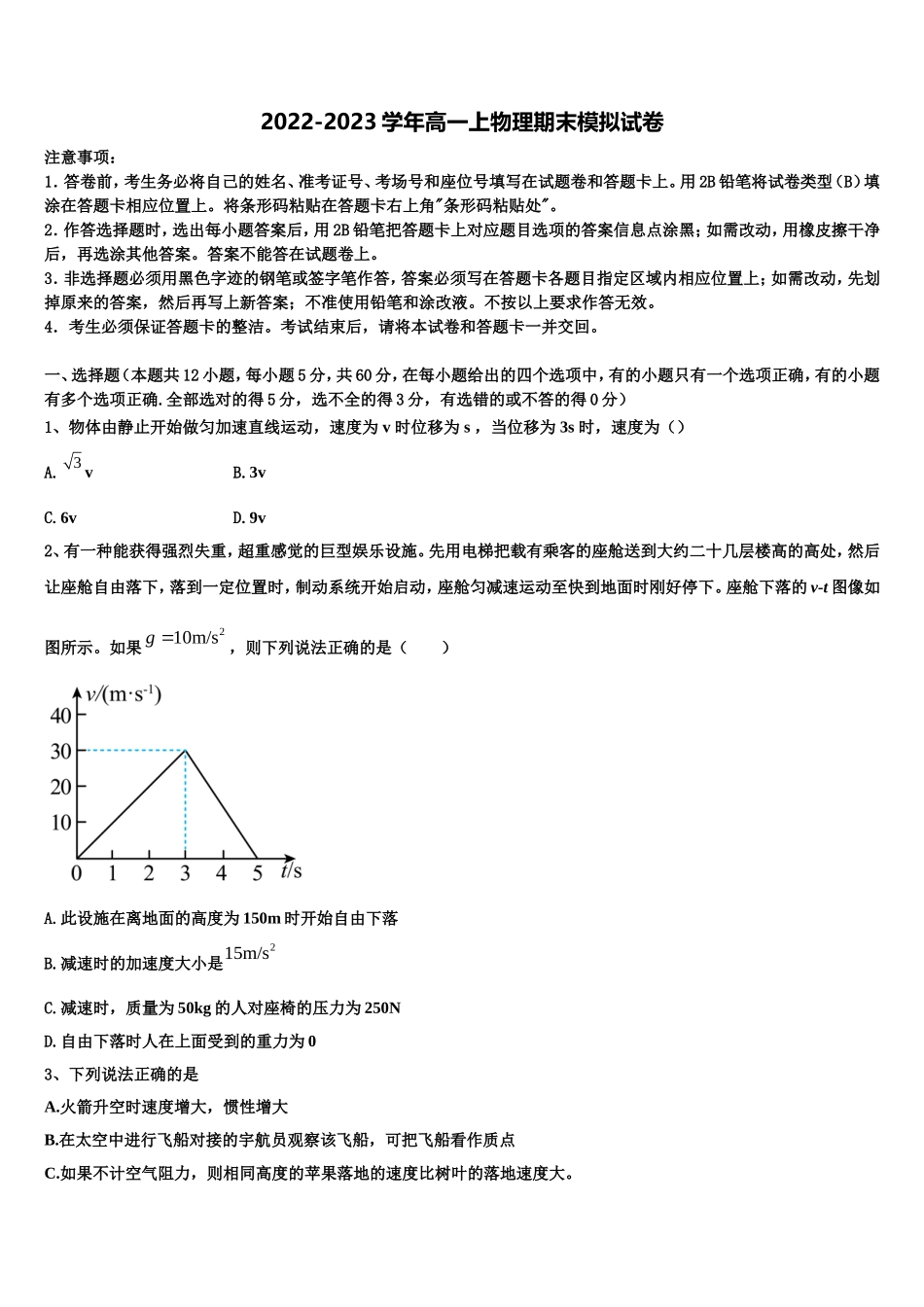 2022-2023学年昆明市重点中学高一物理第一学期期末学业质量监测模拟试题含解析_第1页
