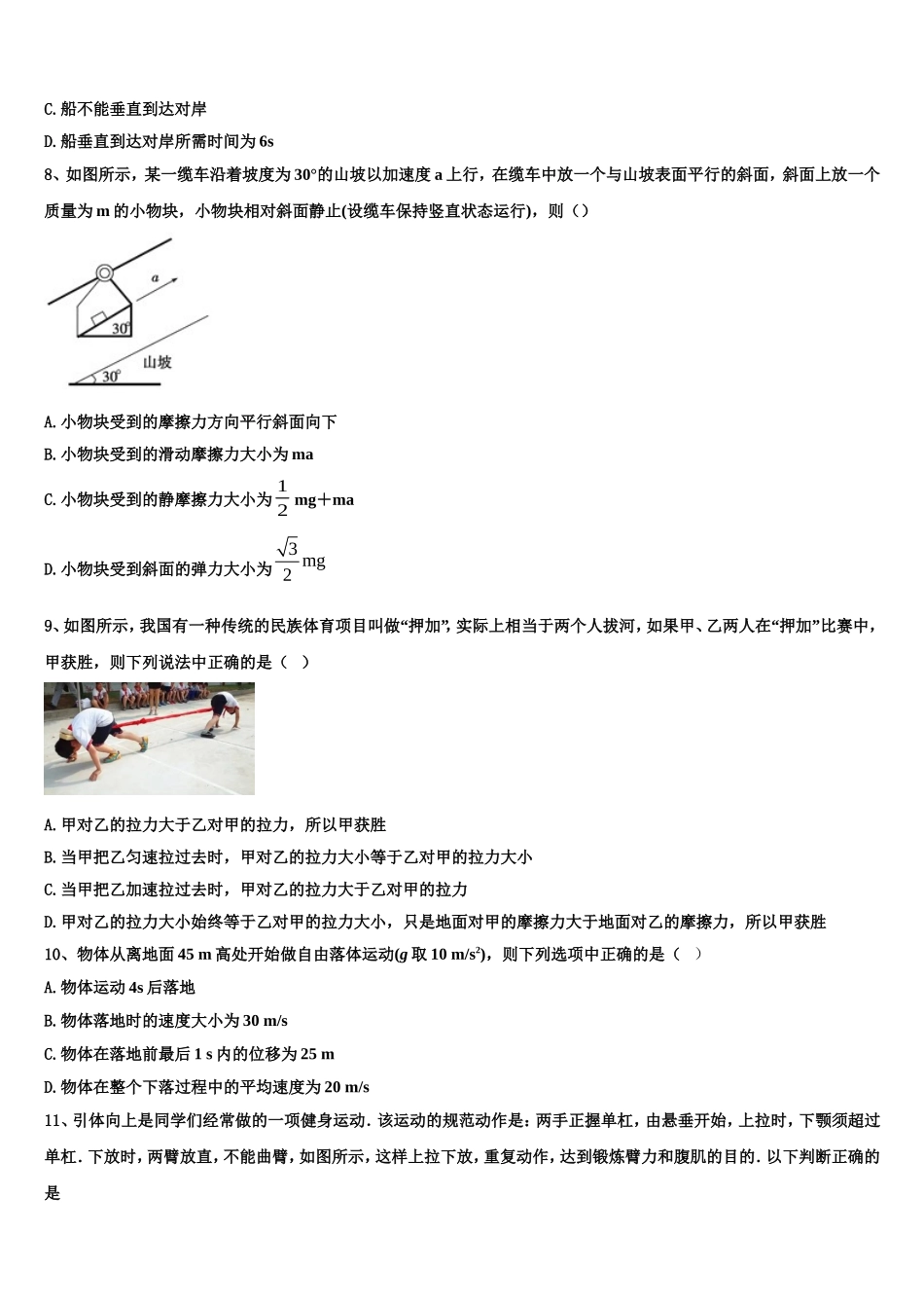 2022-2023学年昆明市重点中学高一物理第一学期期末学业质量监测模拟试题含解析_第3页